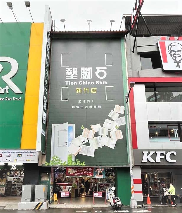 新竹店